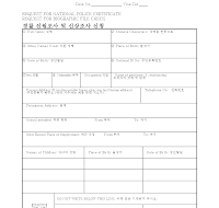 해외취업예정자 신원조사 신청서 해외취업예정자 신원조사 신청서